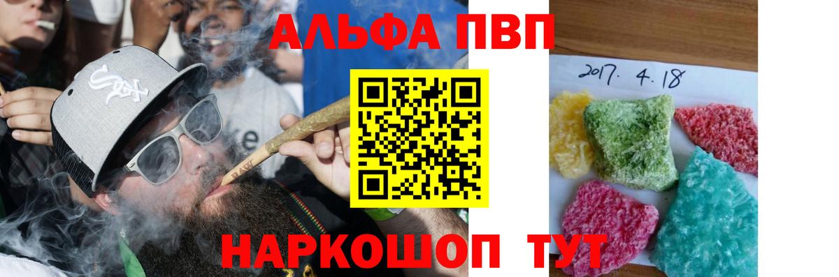 Альфа ПВП  купить  цена  APVP VHQ  Вход с VPN  Отрадный  Alpha PVP VHQ 