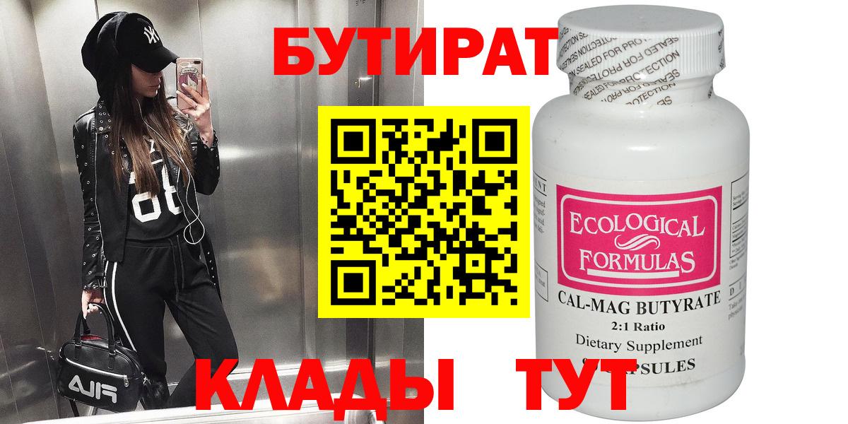 Отрадный  Бутират вода  Бутират  Вход с VPN 