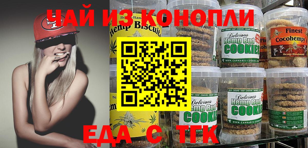 Отрадный  Cannafood марихуана  Вход с VPN 