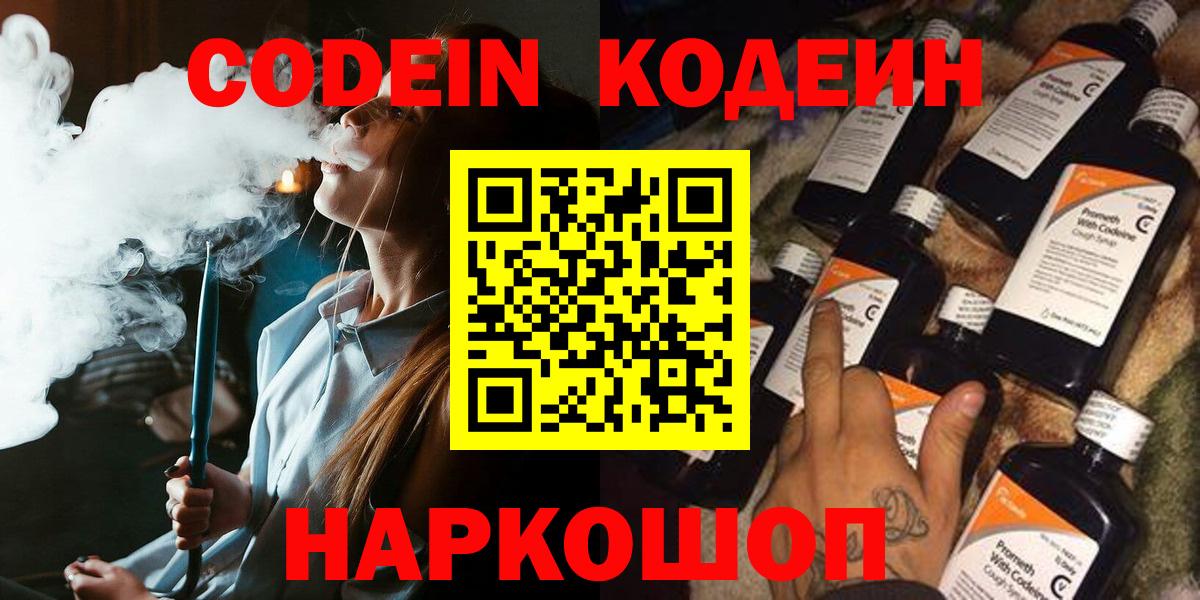 Кодеиновый сироп Lean напиток Lean (лин)  Codein напиток Lean (лин)  Вход с VPN  Отрадный 