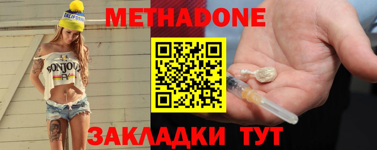 Метадон кристалл Отрадный